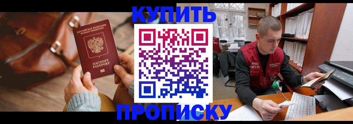 прописка для работы в Губкинском