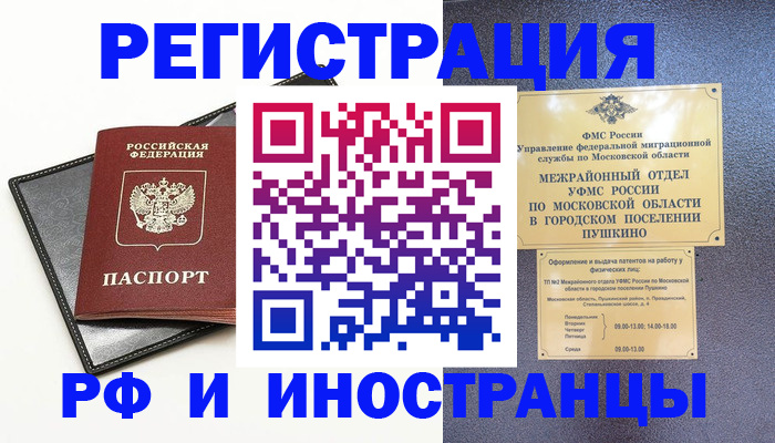 прописка в квартире в Губкинском