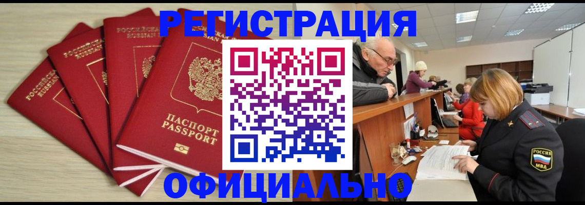 временная регистрация купить в Губкинском
